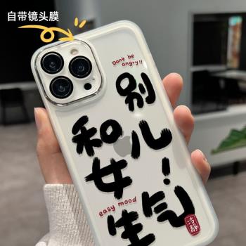 適用iphone16手機殼15情侶蘋果16promax全包矽膠ip12惡搞怪11趣味xs自帶鏡頭膜xr個性文字16plus別和女兒生氣