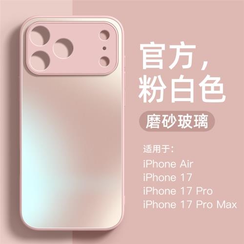 適用蘋果17手機殼新款磨砂玻璃iphone17全包鏡頭17promax超薄air簡約少女粉17pro純色小眾高級感女款男生air