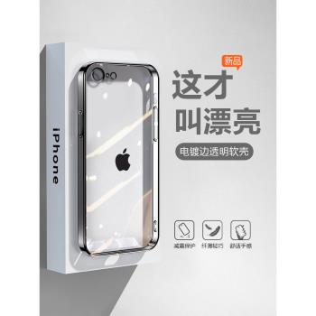 適用iPhoneSE2手機殼新款蘋果SE3透明電鍍se第二代硅膠保護套se第三代簡約直邊高級感超薄防摔男網紅女全包