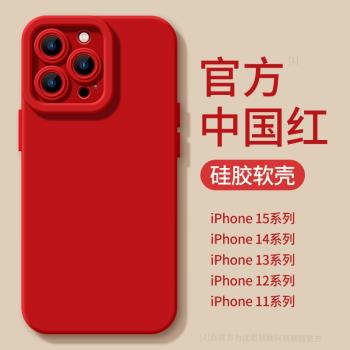 適用新年手機殼蘋果15promax新款13紅色15本命年14高級感pro女max過年12的mini男11硅膠iphone14promax套plus