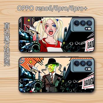 適用oppo reno6/6pro+小丑女直邊矽膠手機殼創意個性情侶保護套男女