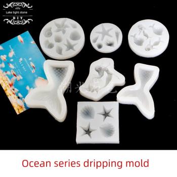 DIY水晶滴膠模具硅膠模具手機殼UV膠模具美人魚尾貝殼海螺海洋系