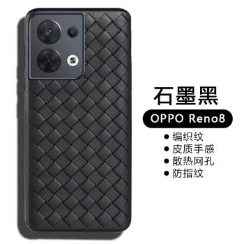 適用OPPO Reno8手機殼reno8pro超薄透氣編織紋理散熱保護套全包防摔仿皮質手感硅膠套網紅簡約純色男女款外殼