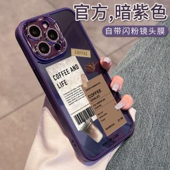 適用於蘋果15promax手機殼iphone14pro透明新款標簽咖啡暗紫色12全包11防摔por創意12女14plus閃鉆13promax殼