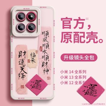 中國風適用小米15/14Pro手機殼紅米K80新款13Pro矽膠防摔12Pro全包鏡頭11Pro女情侶10至尊紀念版14Ultra財運