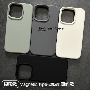 Minimalist lovers 磁吸適用于iPhone15promax手機殼極簡液態硅膠蘋果14pro保護套加厚13PROMAX防摔全包15PRO