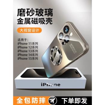 適用蘋果15手機殼新款iPhone14ProMax磨砂玻璃magsafe磁吸13pro鏡頭全包12防摔11高級硅膠女plus男超薄網紅pm