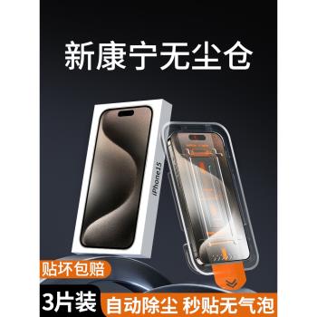 適用蘋果15鋼化膜iPhone14Pro無塵倉16ProMax新款13防窺膜12全屏11覆蓋Plus手機Por防窺PM貼膜iP高畫質防摔擋殼