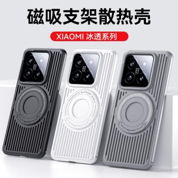 森爽 創意散熱一體支架MagSafe磁吸適用小米14Pro手機殼磨砂mi14全包硬殼防摔無線充電吸附個性鈦金灰高檔潮