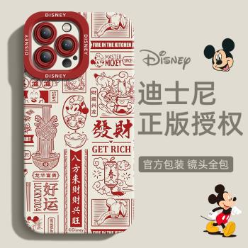 迪士尼正版授權適用蘋果15promax手機殼龍年限定新款矽膠iphone15女可愛中國風2024新年款15pro情侶小眾高階