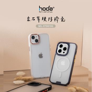 hoda好貼柔石磁吸適用于iPhone14Plus/15ProMax蘋果14promax防摔磨砂殼親膚手機保護殼magsafe磁吸手機殼