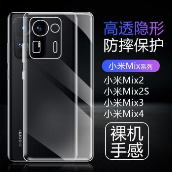 小米XM Mix2保護套簡約TPU手機殼