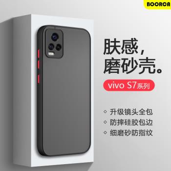 適用于vivo S7/S7t新款手機殼硅膠s12/s10保護套S9/S9e全包s12pro/s10pro防摔s10e磨砂s7e膚感軟殼簡約透明