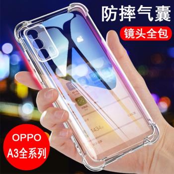 OPPO活力版氣囊保護套矽膠手機殼