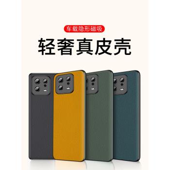 適用小米13手機殼13ultra真皮至臻皮套13pro新款utrla保護套男士外殼uitra男款磁吸車載13u男皮十三por的pr0