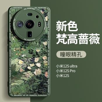 適用小米12sultra手機殼新款高階感小米12s全包鏡頭防摔mi12超薄磨砂外殼12spro液態矽膠保護套潮油畫風十二s