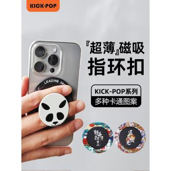 KICK-POP磁吸指環扣支架MagSafe超薄多功能桌面搭扣超薄高顏值潮玩便攜卡通kickpop