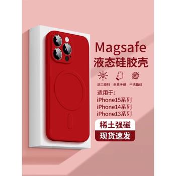 龍年新款適用于蘋果15promax手機殼液態硅膠iphone14pro充電磁吸13/12mini新款紅色magsafe防摔11por新年14