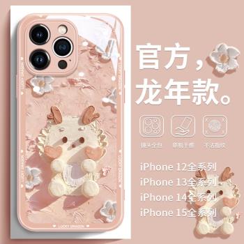 油畫小龍蘋果15手機殼過年新款iphone15promax液態玻璃14保護套情侶13紅色12卡通女款plus全包防摔11高檔pro