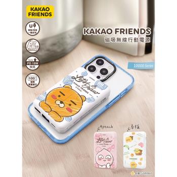 KAKAO FRIENDS充電寶magsafe磁吸無線充電超薄小巧便攜隨身快充可愛10000毫安大容量適用蘋果15專用iPhone14