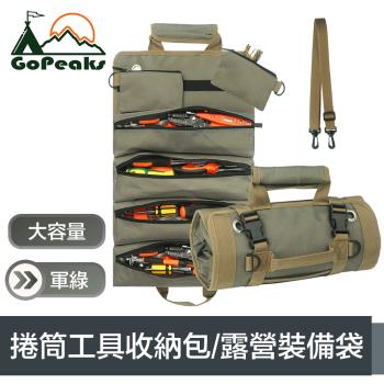 GoPeaks 捲筒便攜手提大容量工具收納包/露營裝備袋 軍綠