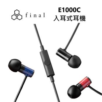 日本final E1000C 平價通話入耳式耳機 公司貨 保固一年