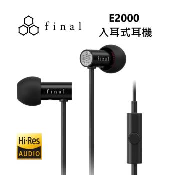 日本final E2000 超暢銷平價入耳式耳機 公司貨 保固二年