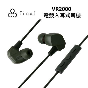 日本final VR2000 for Gaming 電競入耳式耳機 公司貨 保固二年