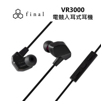 日本final VR3000 for Gaming 電競入耳式耳機 公司貨 保固二年