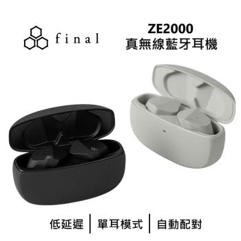 日本final ZE2000 真無線藍牙耳機 公司貨 保固一年