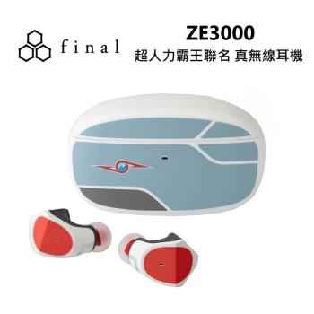 日本final ZE3000 (超級警備隊限量版)聯名款真無線藍牙耳機 公司貨 保固一年