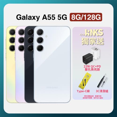 商城【SAMSUNG】Galaxy A55 5G A5560 (8G/128G) 原廠公司貨 6.6吋