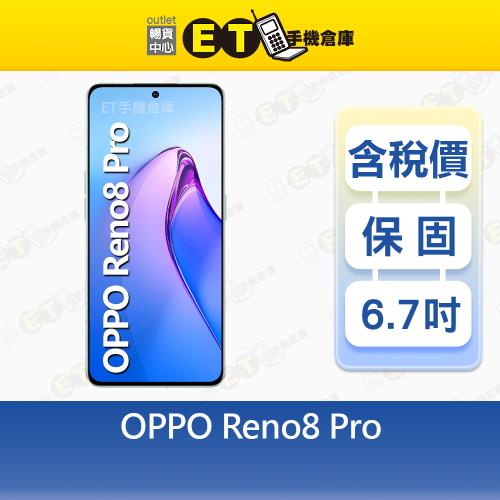 歐珀 OPPO Reno8 Pro (12G/256GB) 八核心 5G 6.7吋 智慧 手機  公司貨 原廠 認證福利品【ET手機倉庫】