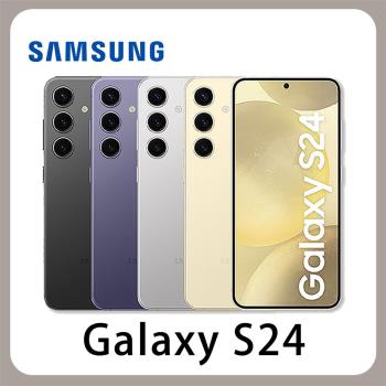 SAMSUNG三星Galaxy S24 (8G/512G) 6.2吋 智慧型手機 贈25W充電頭+行動電源