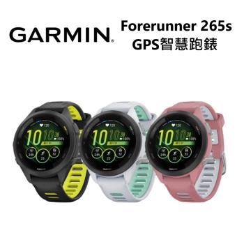 GARMIN Forerunner 265s GPS 智慧跑錶