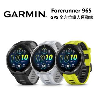 GARMIN Forerunner 965 高階 GPS 全方位 鐵人運動錶
