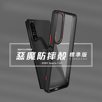 DEVILCASE適用SONY索尼Xperia1IV臺灣惡魔盾全包Mar4手機殼保護套