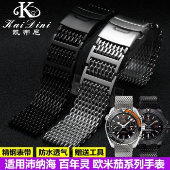 適用歐米茄海馬 百年靈 沛納海表帶 酷鯊網鋼帶米蘭手錶帶 男22MM