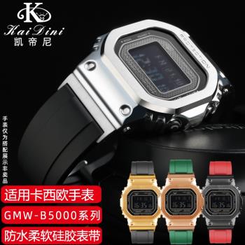 代用卡西歐35週年G-SHOCK手錶帶GMW-B5000系列小金銀塊矽膠表帶男