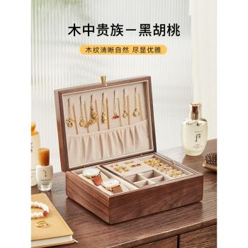 黑胡桃木首飾盒黃金項鏈耳環珠寶盒防氧化飾品收納盒復古實木結婚