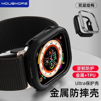 mousmore適用2023款蘋果Apple Watch9 Ultra2鋁合金防摔撞se手表殼49mm一體式iwatch8保護套s7金屬45/44全包