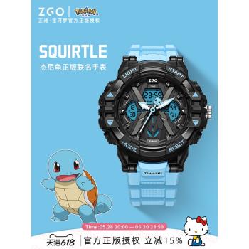 ZGO正港 寶可夢傑尼龜聯名手錶男學生初中高中兒童男生機械電子表