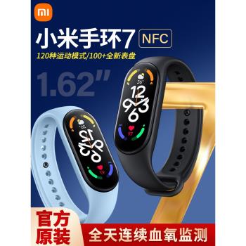 小米手環7 NFC版智能運動手表健康睡眠血氧心率監測全面屏長續航