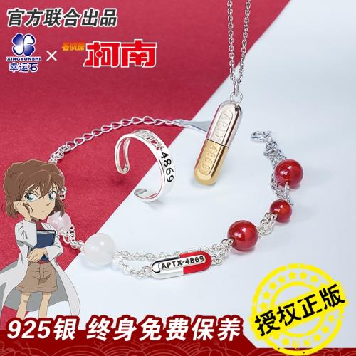 名偵探柯南項鏈戒指幸運石聯名動漫周邊灰原哀手鏈APTX4869銀首飾