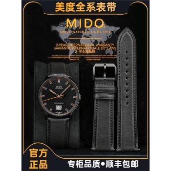 適用美度真皮表帶指揮官舵手貝倫賽麗領航者男女系列牛皮手錶帶