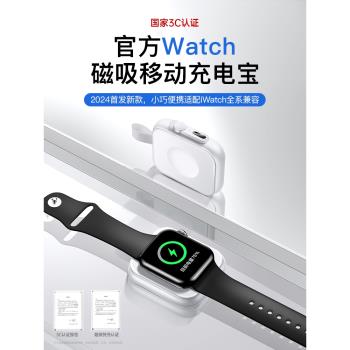 適用蘋果手表applewatch7充電寶iwatch8充電器磁吸便攜款S9/s6/s5/s4/s3/se快充ultra2底座無線移動電源迷你