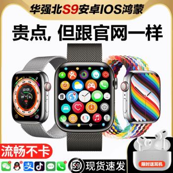 華強北watch手表iwatch智能手表s9新款ultra2官方頂配版適用蘋果