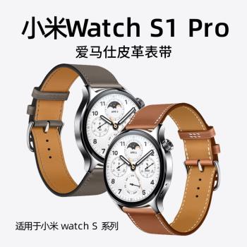 適用小米watch新款S3真皮表帶S2手錶S1/S1pro愛馬仕款手錶軟腕帶