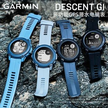 Garmin佳明Descent G1多功能戶外潛水專用太陽能GPS電腦手表