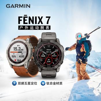 Garmin佳明 Fenix7/7x/7S太陽能旗艦血氧心率雙頻gps戶外運動手表